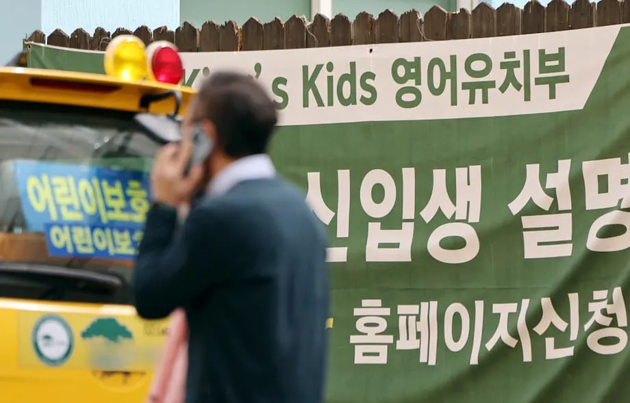 韩国拟禁止英语幼儿园，家长强烈反对