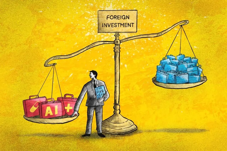 质量重于数量：中国“十五五”规划如何重塑外商投资