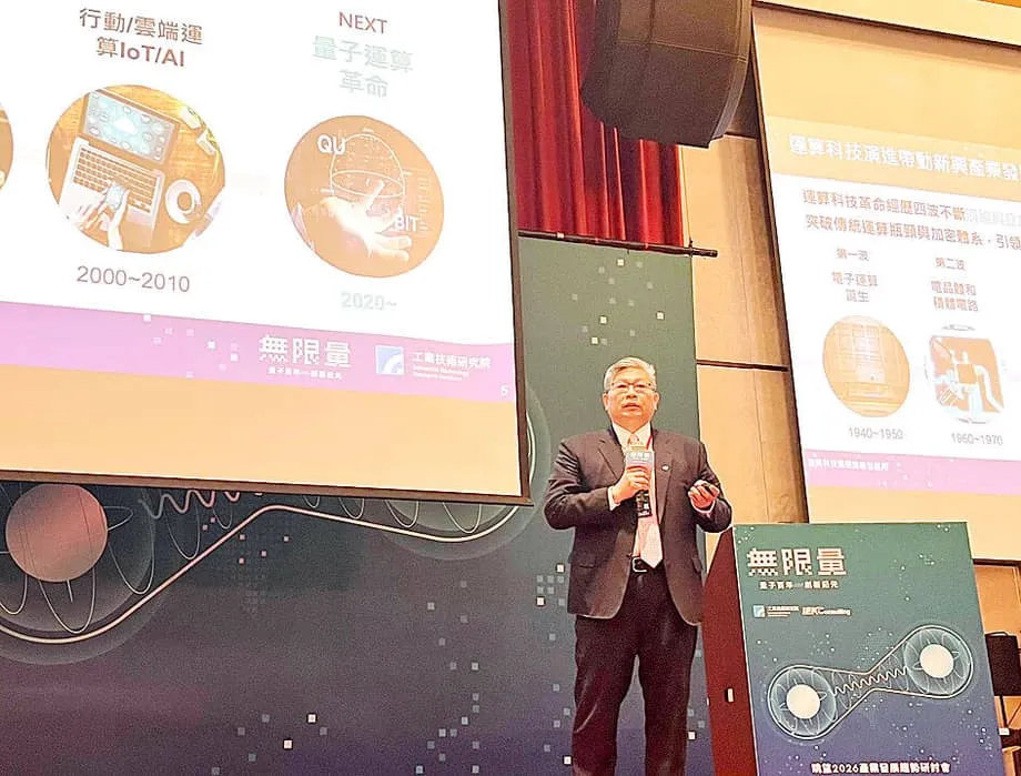 台湾力争将芯片领先优势转化为量子技术优势