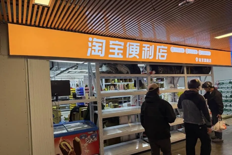 阿里巴巴投资20亿元，在全国拓展淘宝合作便利店