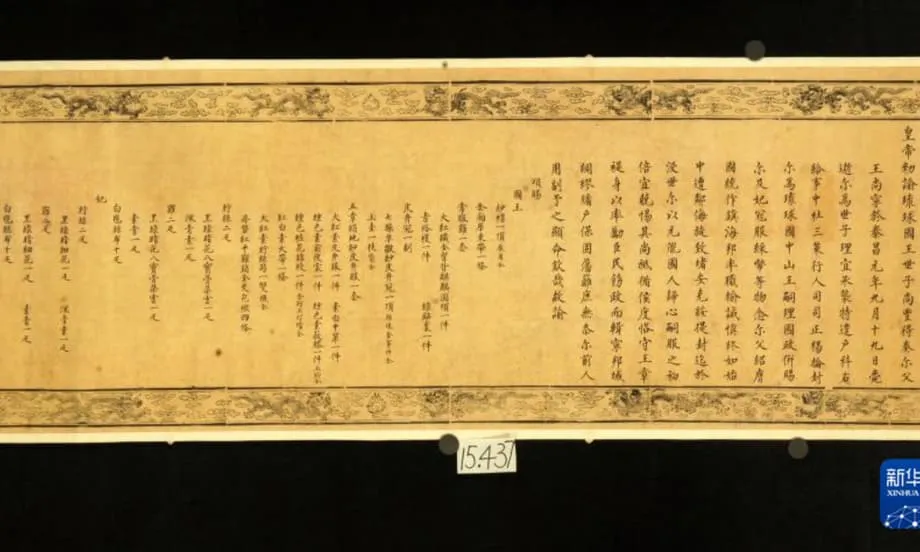 旅顺博物馆展出皇帝敕书，凸显琉球作为中国藩属及东亚桥梁的角色