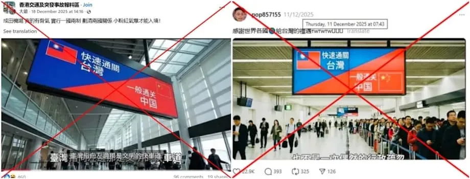 日本中日外交危机期间,人工智能生成的机场图片助长虚假信息传播