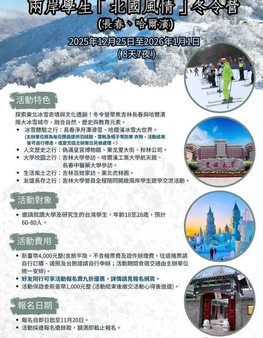 面向台湾学生的低价赴华交流团引发对统战工作的担忧