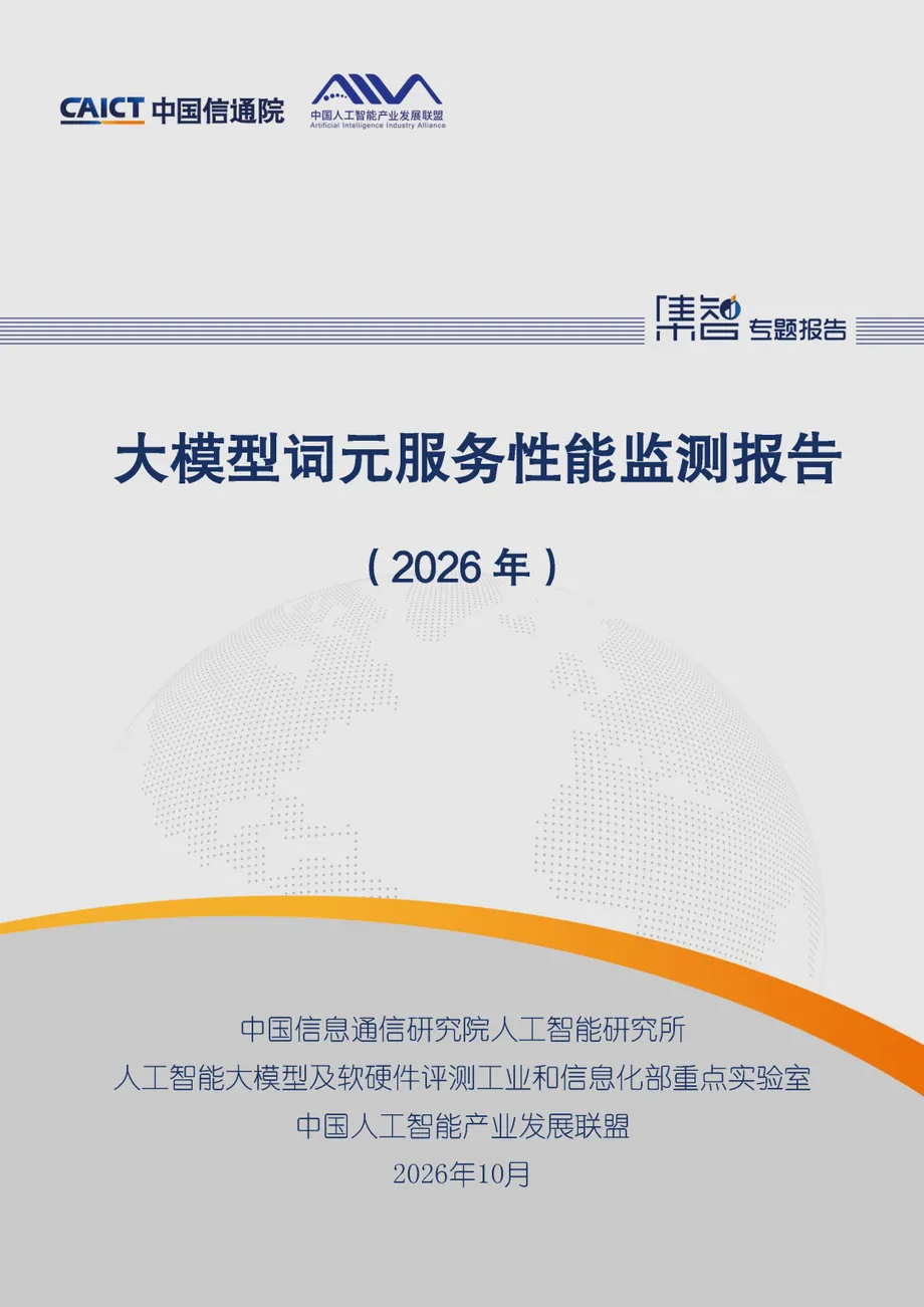 China's AI Token Prices Nearly Double as Daily Use Reaches 500 Trillion